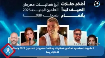 6 شروط أساسية لحضور فعاليات وحفلات مهرجان العلمين 2025 وأماكن الالتزام بها